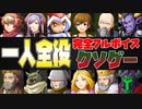 ゲーム全てに制作者の声が入ったゲームがヤバイｗ【フルボイスクソゲーRPG】