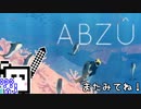 【ABZU】スキューバーダイバーざらめちゃん#3【CeVIO実況】
