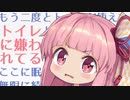 どうにもならないからって、まだ諦めるには早いと思うんだ！無理入れてぇぇぇ ！！！！【VOICEROID劇場】
