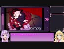 【VOICEROID】ゆかまきのエロゲー感想【part22】