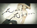 【ニコカラ】死ぬとき死ねばいい〈カンザキイオリ×鏡音レン・リン〉【on_v】