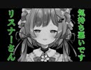 罵倒リクエストに全力で応えるエリー・コニファー