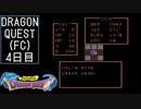 【実況】インジウムクエストⅠ(FC)　4日目