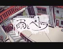 【中学生】雨とペトラ-歌ってみた/惟桜【初投稿】