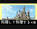 【MoE】独断と偏見のあいだ Master of Epic - Days 22