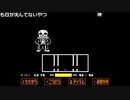 【OPR】布団ちゃんのアンダーテール part57【2017/10/19】