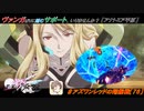 【星翼ゆっくり実況】ご注文は妨害サポですか？【076】