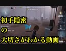 擬音厨【第五人格】初手隠密が成功したらほぼ勝てるんだよ【IdentityV】