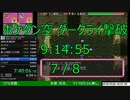 ポケモン不思議のダンジョン空の探検隊 ダークライ撃破 RTA 9:14:55 Part 7/8
