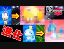 【最速】うちの『さちこ』と『みずな』が進化しました【ポケモン剣盾#5】