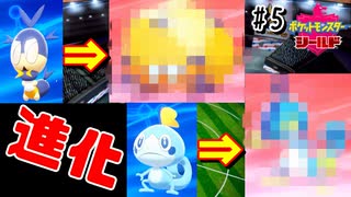 【最速】うちの『さちこ』と『みずな』が進化しました【ポケモン剣盾#5】