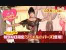 DoAX Venus Vacation :: Nyotengu Birthday 2019 Announcement Sequence (Jewel Topaz SSR)