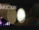 【INFLICTION】最後のアイテムは顔ぴったりおばさんのやつや【その7】