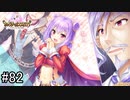 【実況】 少女のつむぐ夢の秘跡 【あいりすミスティリア！】 part82