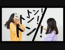 【belia x moya 初合作 】かまってちょーだい【オリジナル振付】