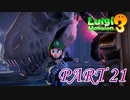 こういう映画あったよね？【ルイージマンション3実況part21】
