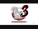 【ゆっくり実況早苗編】伝説の再来、沖縄の龍が如く3【part1】