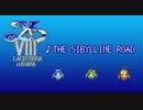 【耳コピ】THE SIBYLLINE ROAD FC風【イースⅧ-LACRIMOSA OF DANA-】
