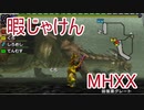 【実況】暇じゃけん２人で狩りに行くその１３-１　巨大龍の侵攻前編【MHXX】