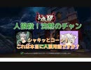 【人狼殺】シャキッとコーン！