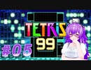 【TETRIS99】✨キラキラゲーム #05【配信者30人程+スナイプ勢企画抜粋】
