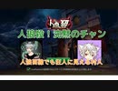 【人狼殺】狂人じゃなかった8ばん・・・