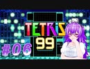 【TETRIS99】✨キラキラゲーム #06（終）【配信者30人程+スナイプ勢企画抜粋】