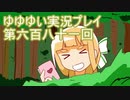 全員集合！　結城友奈は勇者である　花結いのきらめき実況プレイpart681