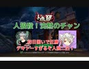 【人狼殺】初日囲いで圧勝！