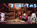 【オーディンスフィア レイヴスラシル】難易度 Hell の演劇鑑賞　幕間その５【VOICEROID実況】