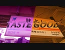 TASTE GOOD