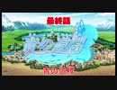 青の道標　最終話「青の道標」【VOICEROID戦記】【Civ6】