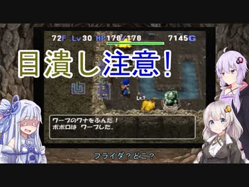 【トルネコの大冒険3】完全クリアを目指して！part48【VOICEROID実況】
