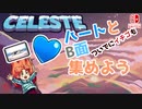 【CELESTE(セレステ)実況プレイ】取り逃した物を色々回収する【ゴーストタウン&遺跡編】