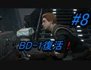 スターウォーズ好きが実況するジェダイ：フォールン・オーダーPart８