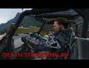 【実況】DEATH STRANDING #9 【デス・ストランディング】
