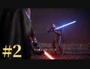 【スター・ウォーズ ジェダイ：フォールン・オーダー】銀河の新たなる歴史【初見実況】Part2