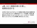練習 ２変量のカイ二乗検定(2)（心理統計講座movie）