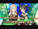 艦これアーケード 2019年11月下旬着任艦娘紹介動画