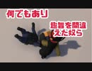 自由すぎる男達　[Human Fall Flat part1]