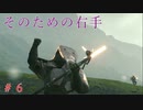 【実況】みんなと繋がりたいメンヘラおじさん　＃６【DEATH STRANDING】