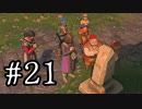 【DQ11S】ドラゴンクエストⅪ S　実況プレイPar21