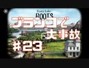 大事故実況Part22【RustyLakeRoots】