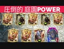 [Shadowverse]７コス以上２８枚の究極マナカーブデッキ