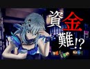 ヒット作狙ってたら早速壁にぶち当たりました【ゲーム発展国++】