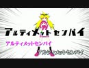 【ニコカラ】アルティメットセンパイ（キー-1）【on vocal】