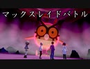 【実況】2人で一緒に「ポケモン剣盾」の旅　Part4