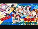 【スクスタ】SR編成で上級オールSを目指す旅　難曲編【青空Jumping Heart】