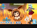 【実況】ポケモン剣盾やる！【12】