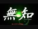 無知なゆっくりがelonaを実況プレイ＾１１０